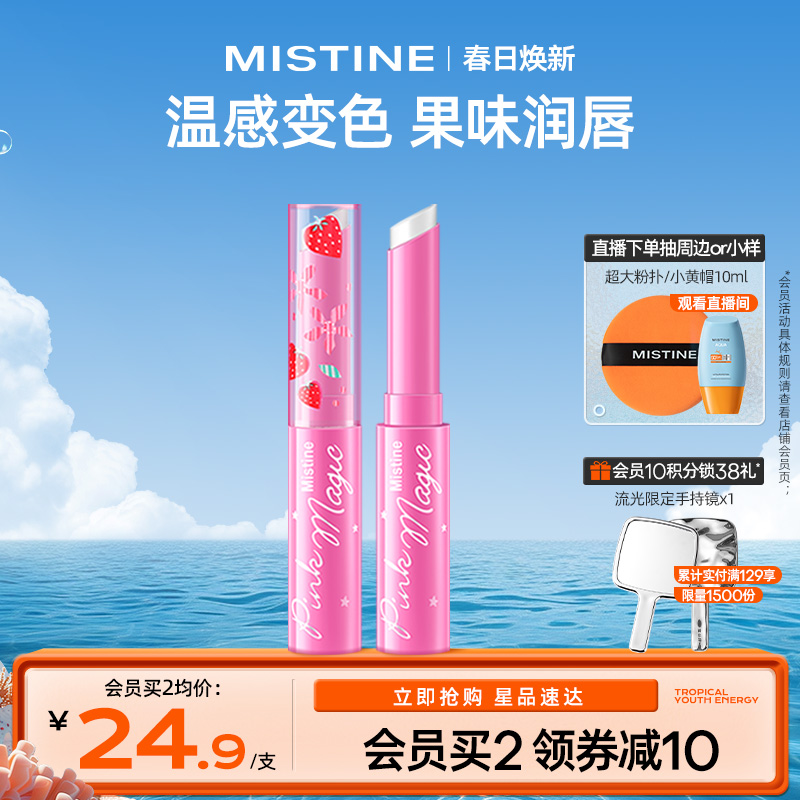 ̩MistineСݮɫ󴽸Ůݮˬ˿24.9Ԫ2ȯ