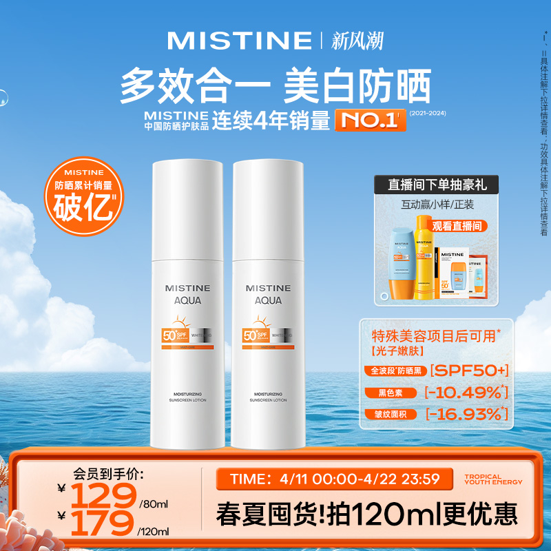 Mistine˿  ɹ˪  SPF50+  40ml*2ƿ82.05Ԫ+6.95ԪԽҡ41.02Ԫ/ѧټ20Ԫȯ