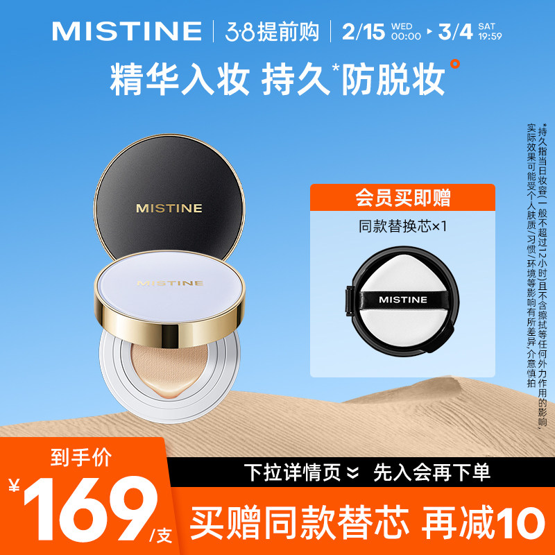 Mistine气垫bb霜女混油干皮粉底液控油遮瑕持久不卡粉持妆抗暗沉
