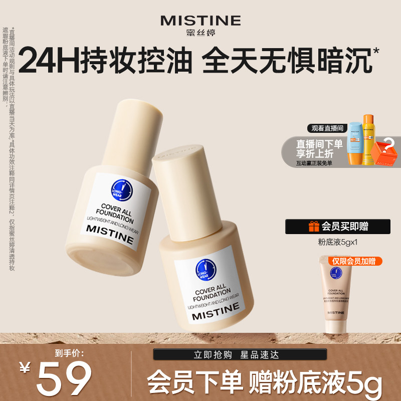 蜜丝婷小蓝盾粉底液持久不脱妆