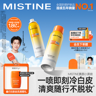 【王楚钦同款】Mistine防晒喷雾素颜小黄喷修颜身体防晒霜蜜丝婷