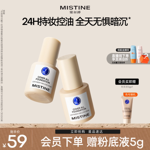 蜜丝婷小蓝盾粉底液持久不脱妆