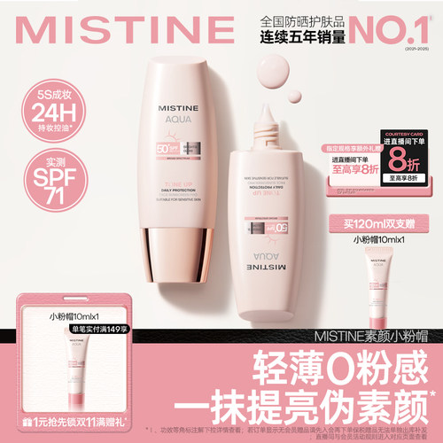 Mistine蜜丝婷小粉帽素颜霜隔离