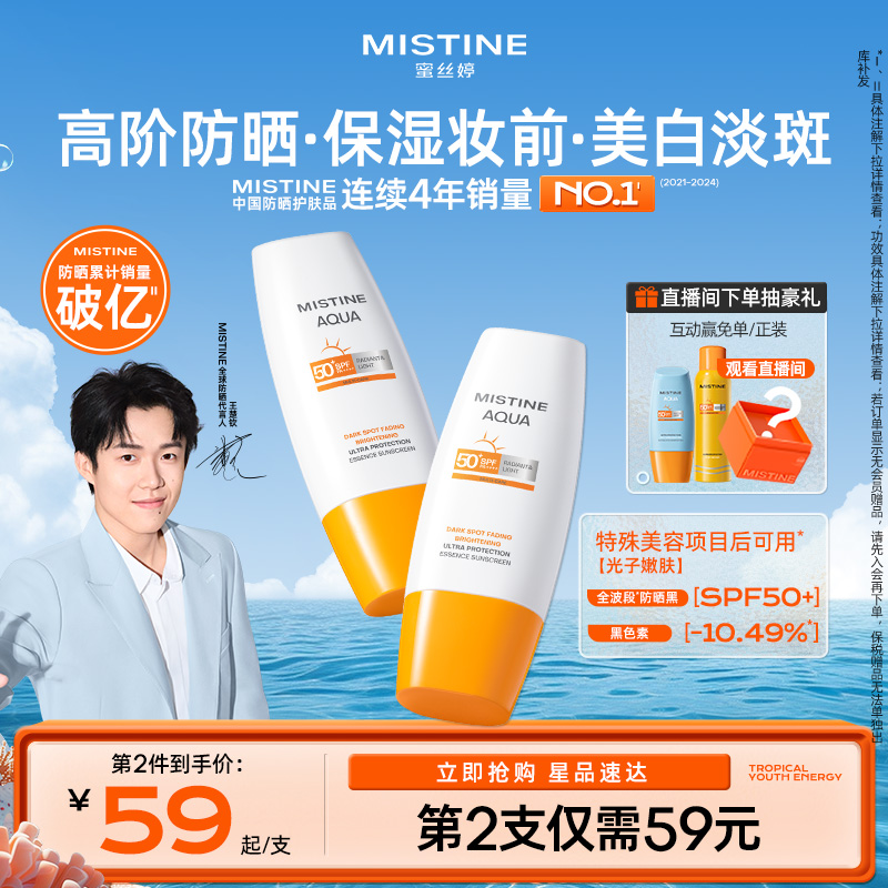Mistine美白精华淡斑防晒霜