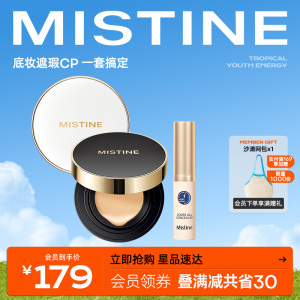 Mistine气垫+遮瑕液套装