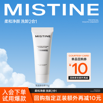 天猫U先MISTINE洁面15g