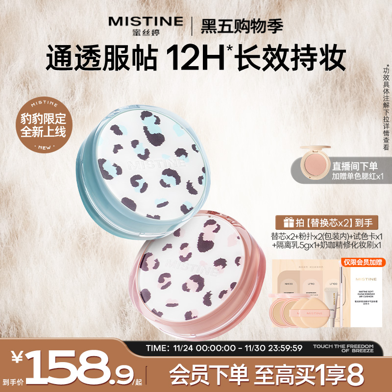 MISTINE暹罗迷虹气垫BB霜遮瑕