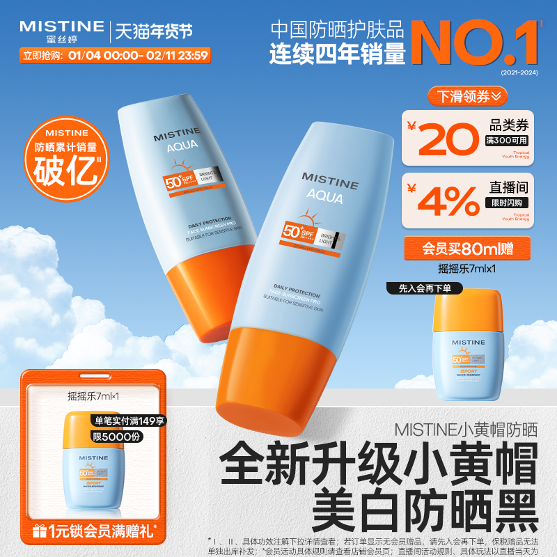 【第7代升级】Mistine蜜丝婷美白防晒霜小黄帽清爽冬女士隔离油皮