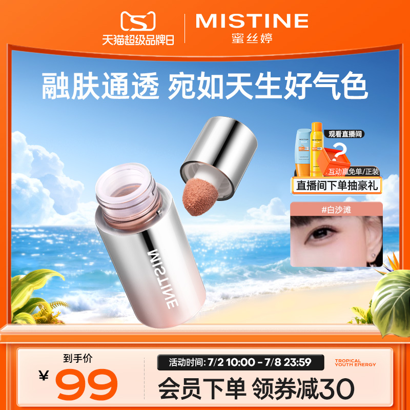 【国内现货】MISTINE蜜丝婷奶咖冰萃口红唇膏哑光雾面显白裸色系