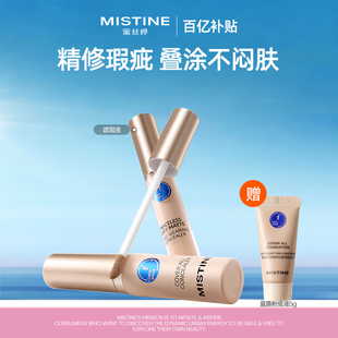 【国内现货】Mistine蜜丝婷遮瑕液膏痘印遮盖斑点雀斑黑眼圈持久