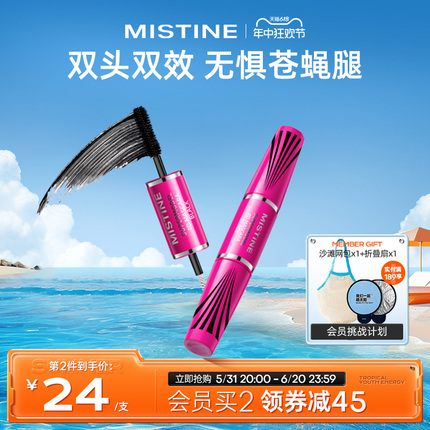 Mistine蜜丝婷睫毛膏女假睫毛打底膏定型纤长卷翘不晕染浓密泰国