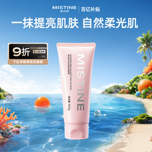 【国内现货】Mistine蜜丝婷身体素颜霜防水防汗不假白身体乳保湿