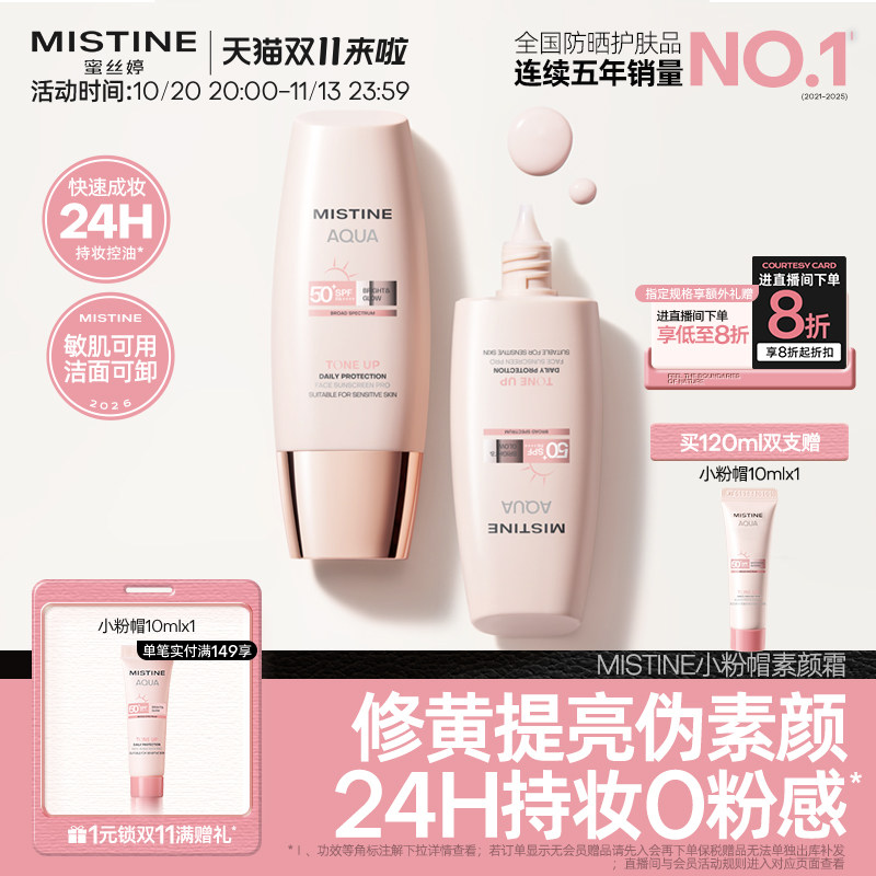 Mistine蜜丝婷小粉帽素颜霜脸部提亮防晒霜隔离遮瑕三合一妆前乳