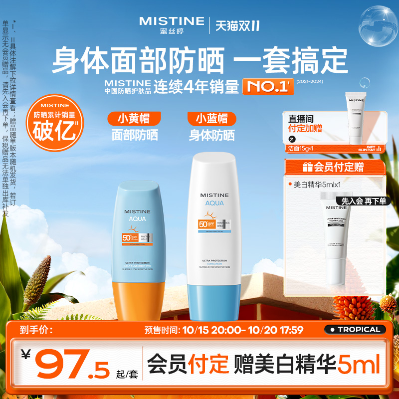 Mistine小蓝帽防晒霜SPF50巨水润