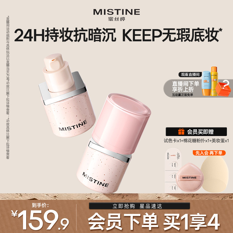 KEEP粉底液遮瑕混干控油持久遮瑕持妆不脱妆油皮干皮粉底