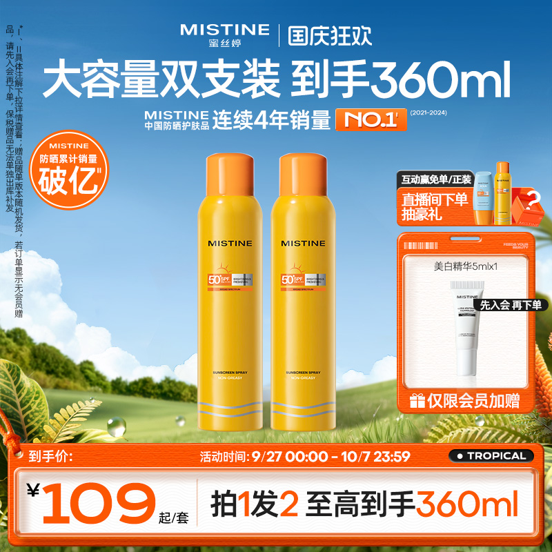 Mistine防晒喷雾双支装