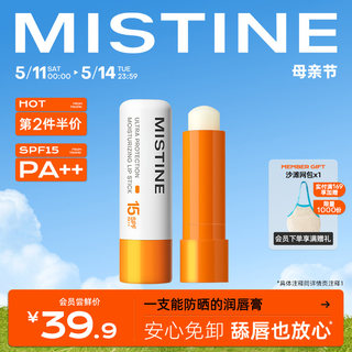 Mistine蜜丝婷润唇膏SPF15防晒保湿滋润防紫外线免卸