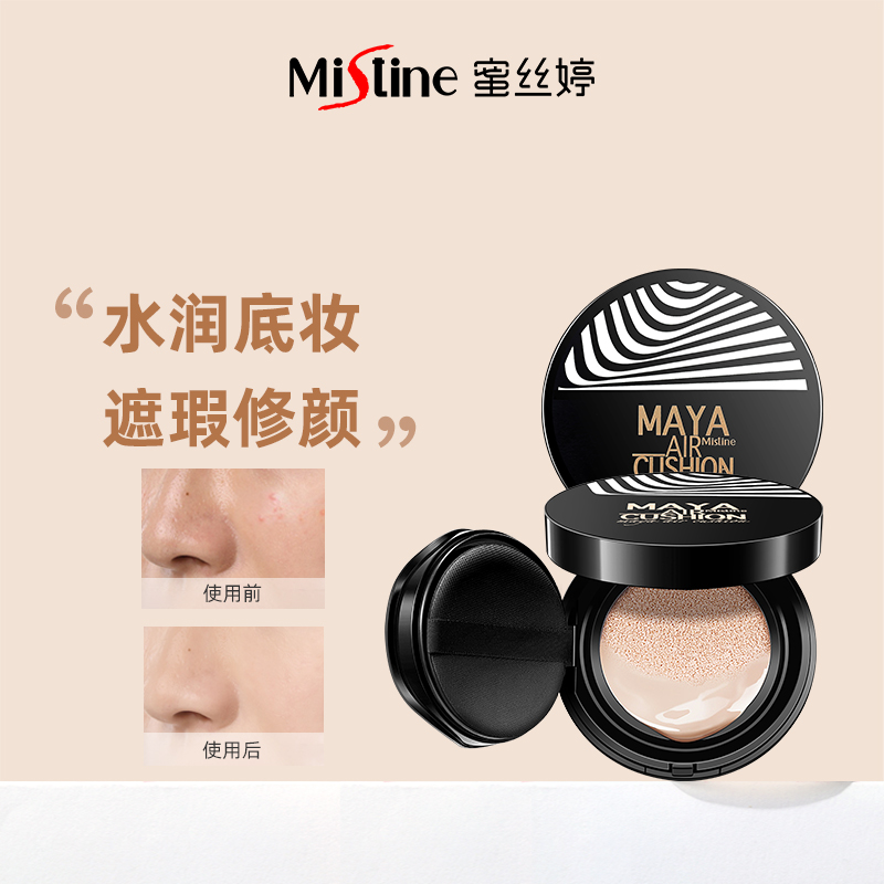 泰国Mistine玛雅气垫bb霜女遮瑕保湿控油持久不脱妆隔离cc粉底液