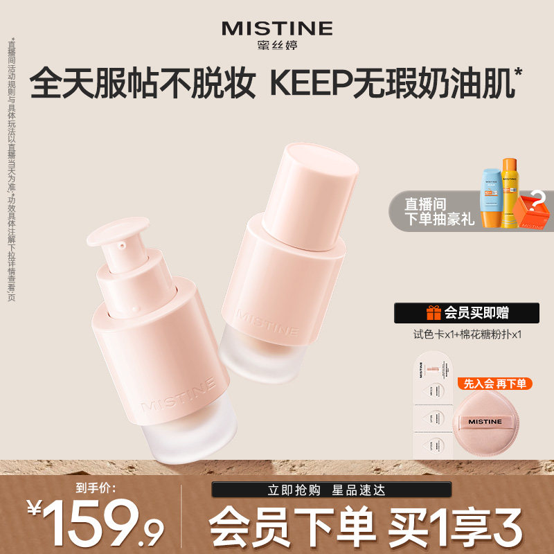 蜜丝婷KEEP粉底液遮瑕持久官方旗舰店混干油皮控油
