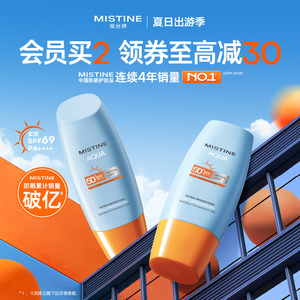 Mistine泰版小黄帽防晒霜40ml*2
