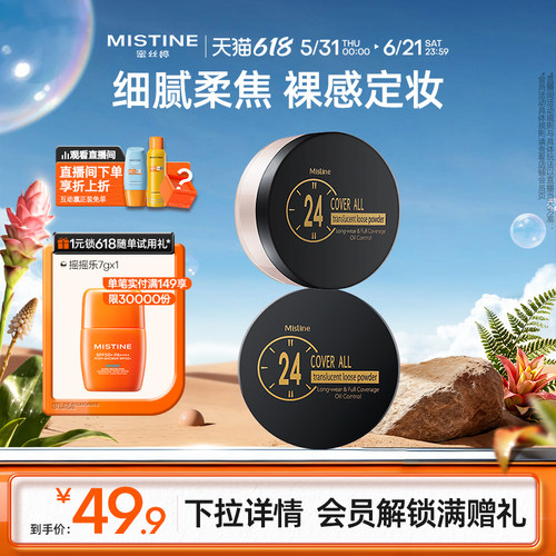 明星散粉妆养合一24小时在线