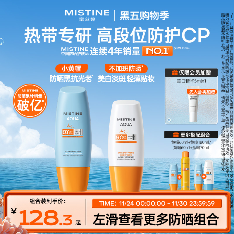 Mistine防晒霜喷雾SPF50+泰版