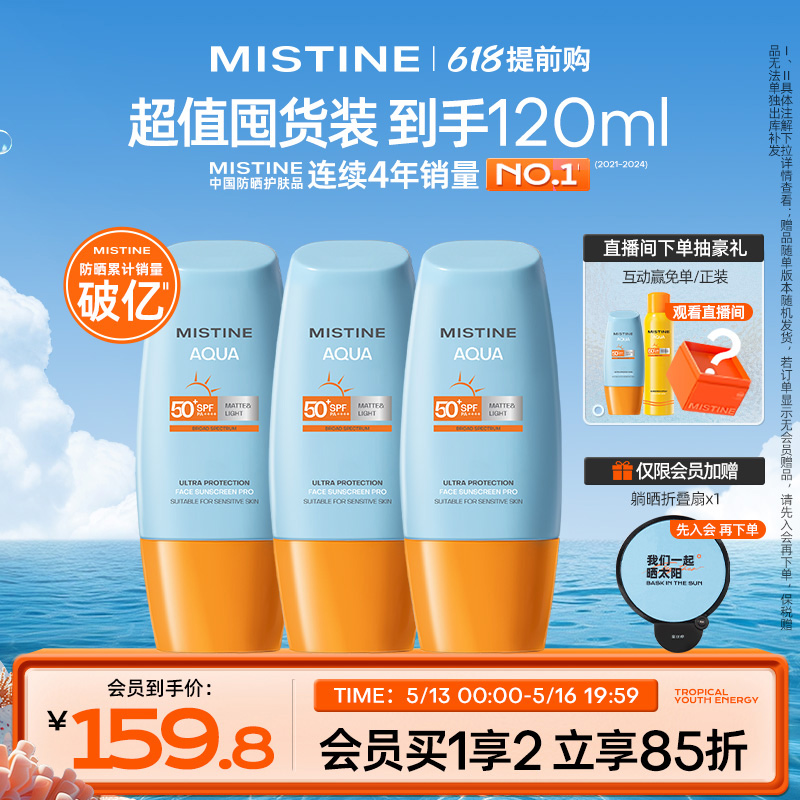 【囤货装】泰版Mistine蜜丝婷小黄帽防晒霜防紫外线蜜丝婷40ml*3