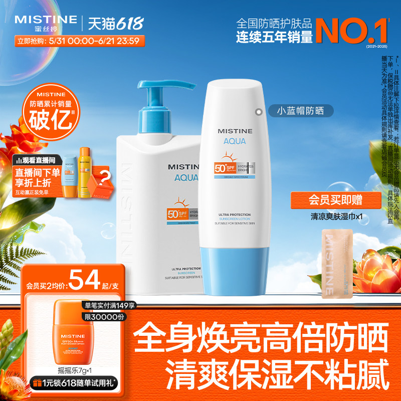Mistine小蓝帽防晒霜水润清爽