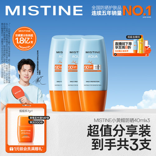 Mistine防晒霜SPF50+小黄帽