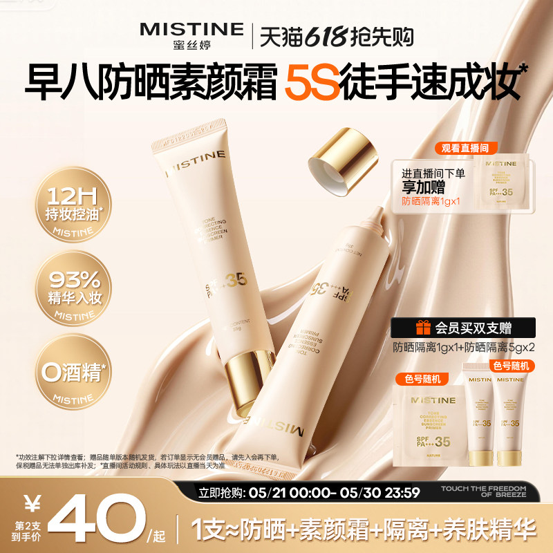 Mistine蜜丝婷流光素颜霜防晒隔离霜三合一遮瑕脸部妆前有色面霜