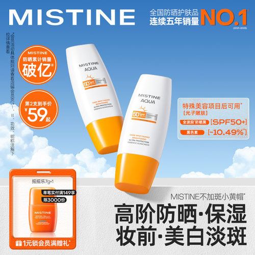 Mistine美白精华淡斑防晒霜