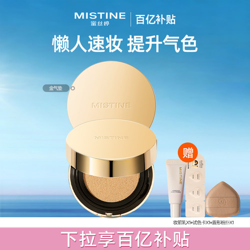 BB霜修饰肤色中国粉底液MISTINE