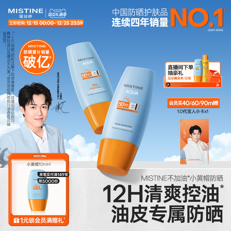 Mistine泰国小黄帽面部防晒乳霜