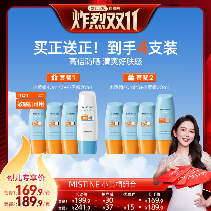 【烈儿炸烈双11】Mistine泰版小黄帽防晒霜清爽面部防水