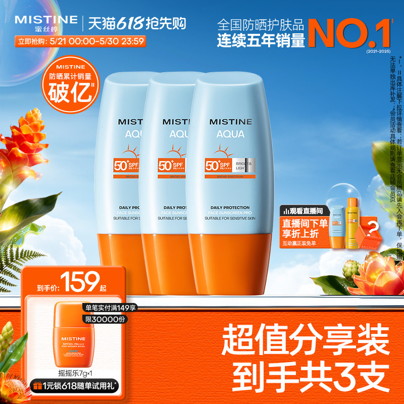 【冠军防晒】泰版Mistine小黄帽防晒霜SPF50+防紫外线女40ml*3