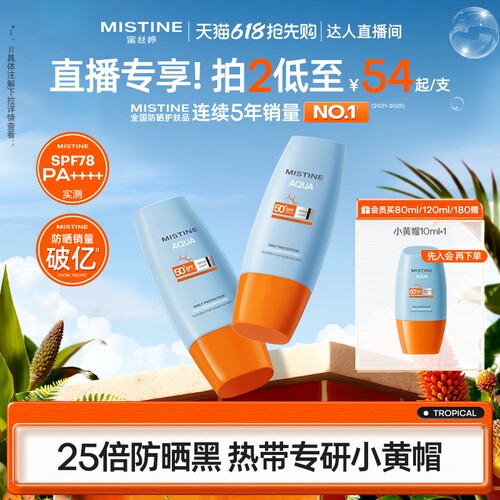 Mistine蜜丝婷防晒霜美白小黄帽