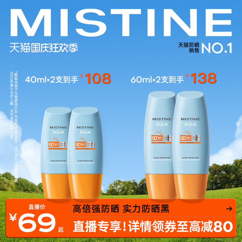 Mistine小黄帽防晒霜乳SPF50泰版面部防紫外线隔离男女军训蜜丝婷高性价比高么？