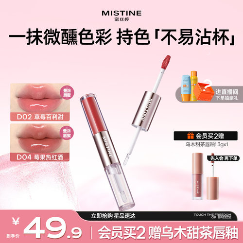 【国内现货】Mistine蜜丝婷双头唇釉镜面水光唇蜜口红裸色不沾杯