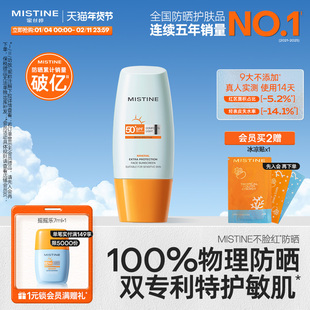 泰版Mistine面部物理敏感肌防晒霜乳身体蜜丝婷
