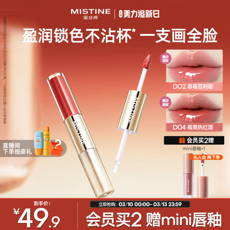 【国内现货】Mistine蜜丝婷双头唇釉镜面水光唇蜜口红裸色不沾杯
