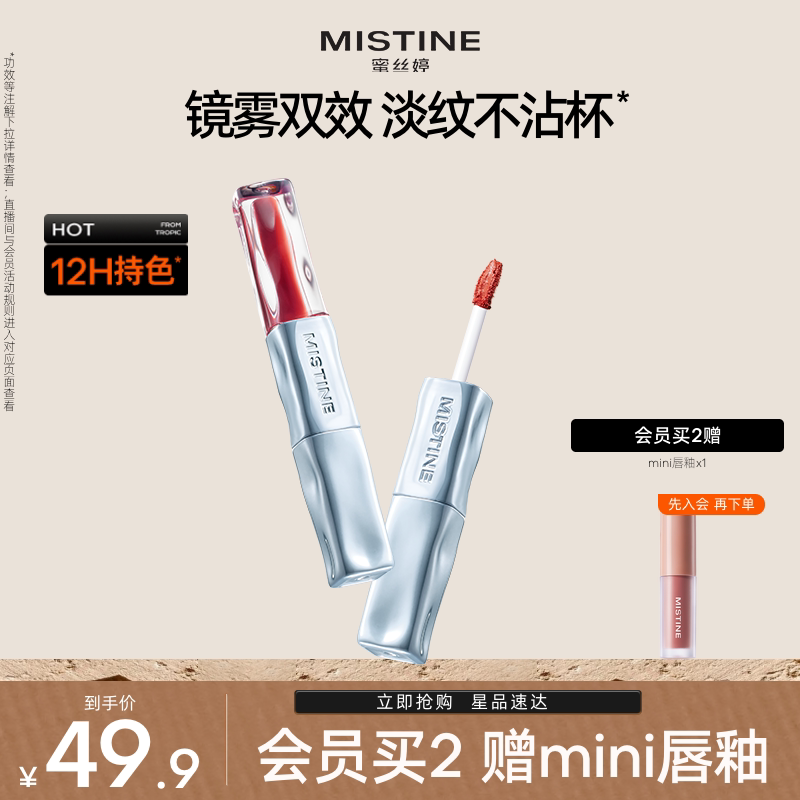 【国内现货】Mistine蜜丝婷双头唇釉镜面水光唇蜜口红裸色不沾杯