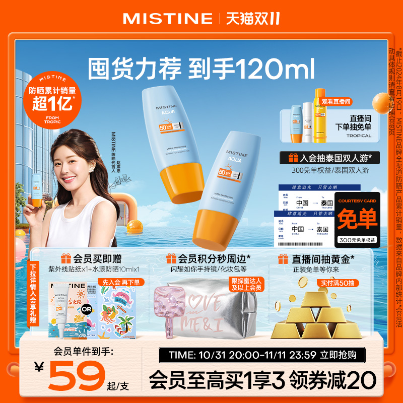 【组合装】泰版Mistine小黄帽防晒霜乳面部隔离防紫外线2支蜜丝婷