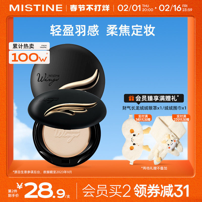 Mistine蜜丝婷羽翼粉饼防晒吸油定妆持久散粉遮瑕蜜粉思轻薄雾面