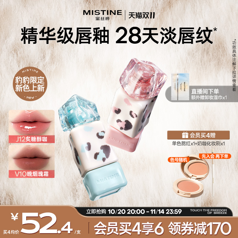 蜜丝婷奶咖唇釉Mistine