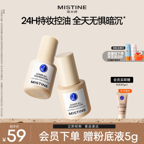 蜜丝婷小蓝盾粉底液持久不脱妆