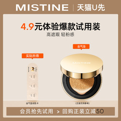 【天猫U先】Mistine蜜丝婷金气垫BB霜粉底液遮瑕保湿混合油干皮