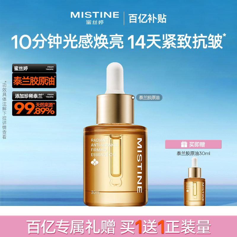 Mistine蜜丝婷泰兰胶原油面部精华油提亮抗皱淡纹紧致修护油养肤