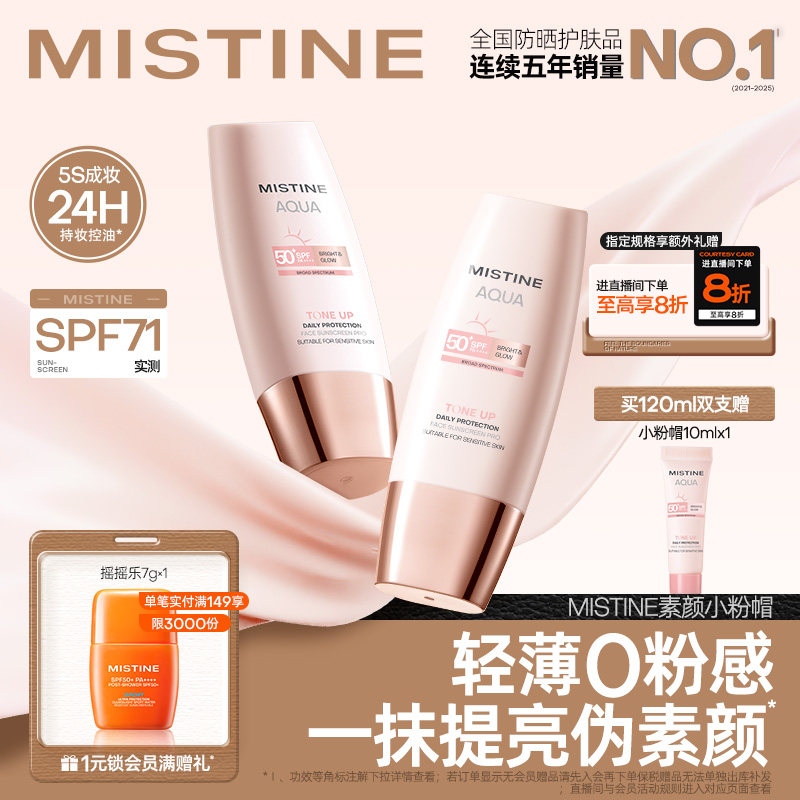 Mistine蜜丝婷小粉帽素颜霜防晒隔离遮瑕三合一防晒霜养肤女清爽