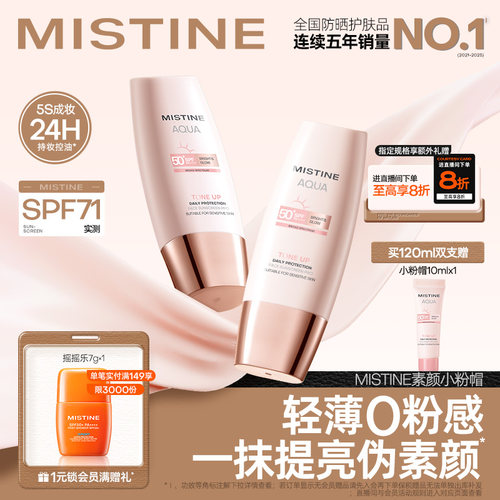Mistine蜜丝婷小粉帽素颜防晒霜