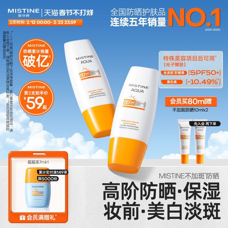 【不加斑小黄帽】Mistine精华防晒霜修颜美白淡斑女面部蜜丝婷